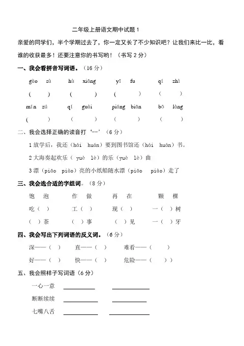 人教版小学二年级语文上册期中测试题_2套