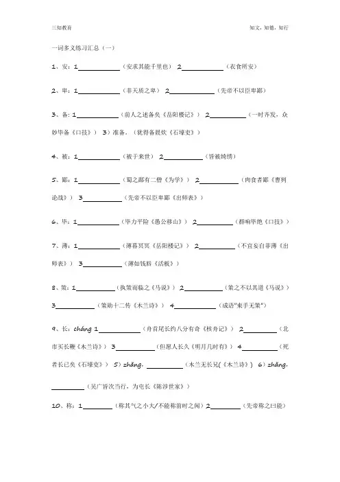 一词多义习题