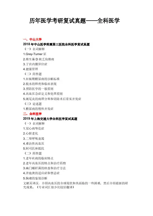 历年医学考研复试真题——全科医学