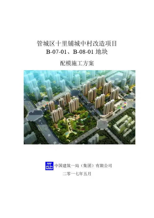 模板配模方案