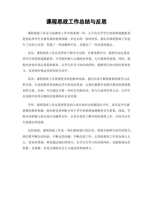 课程思政工作总结与反思