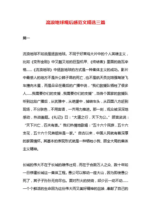 流浪地球观后感范文精选3篇
