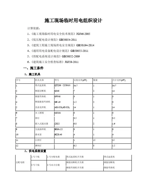 施工现场临时用电组织设计