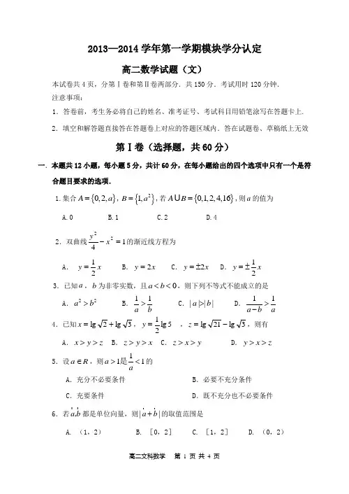 2013~2014沂源一中高二上学期期末试题文科期末数学试题