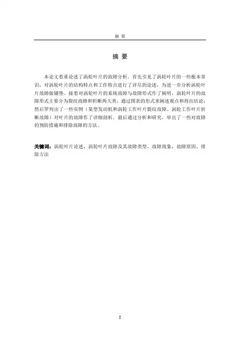 航空发动机涡轮叶片