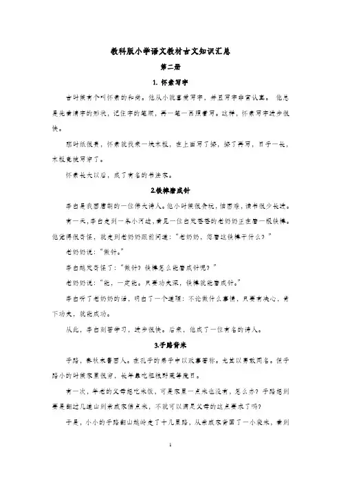 教科版古文知识