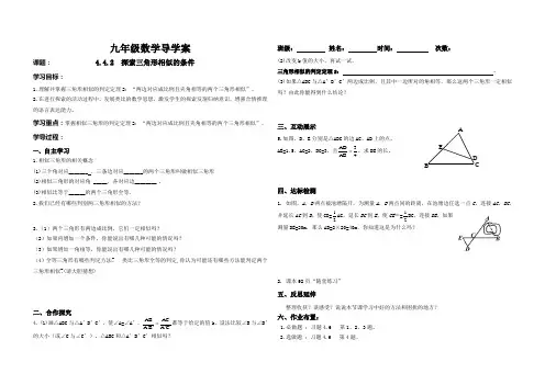 4.4.2 探索三角形相似的条件(学生)