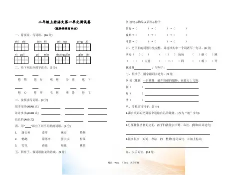 人教部编版二年级上册语文试题(植物妈妈有办法)测试卷 (含答案)