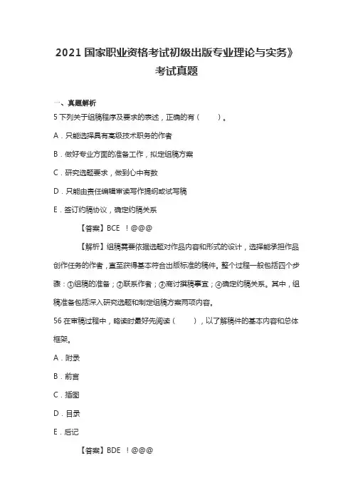 2021国家职业资格考试初级出版专业理论与实务》考试真题