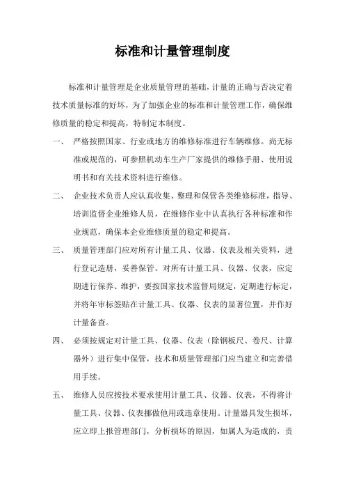 标准和计量管理制度