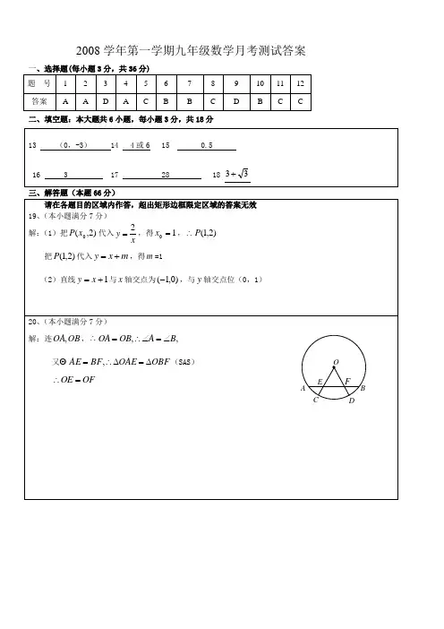 2008学年第一学期九年级数学月考测试答案