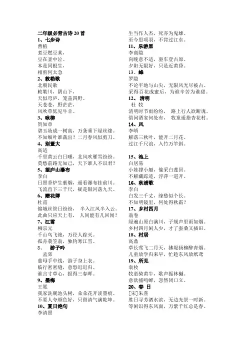 二年级必背古诗20首