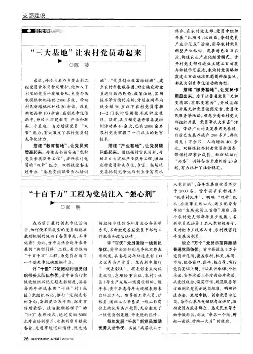 “三大基地”让农村党员动起来