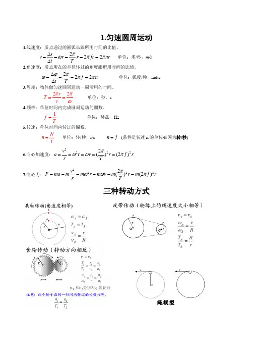 高中物理圆周运动知识点
