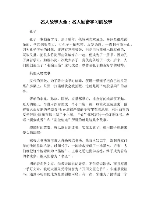 名人故事大全：名人勤奋学习的故事