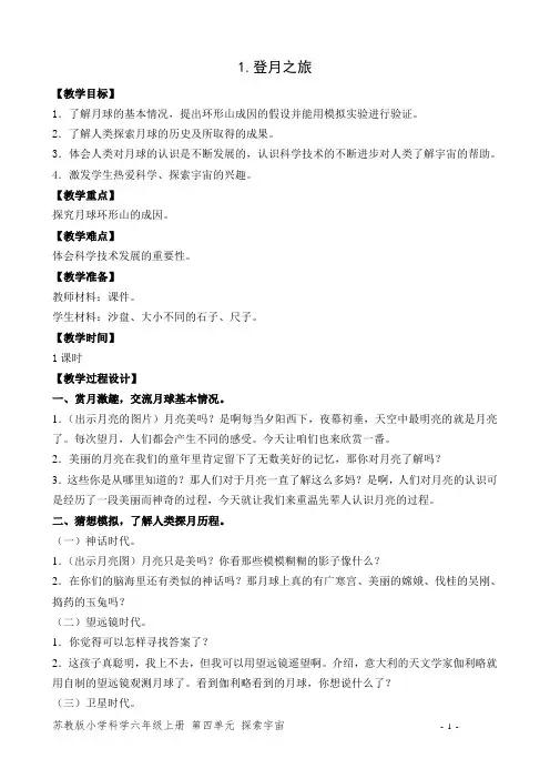 苏教版小学科学六年级上册第四单元1.登月之旅 (3)