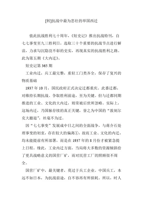 [转]抗战中最为悲壮的举国西迁
