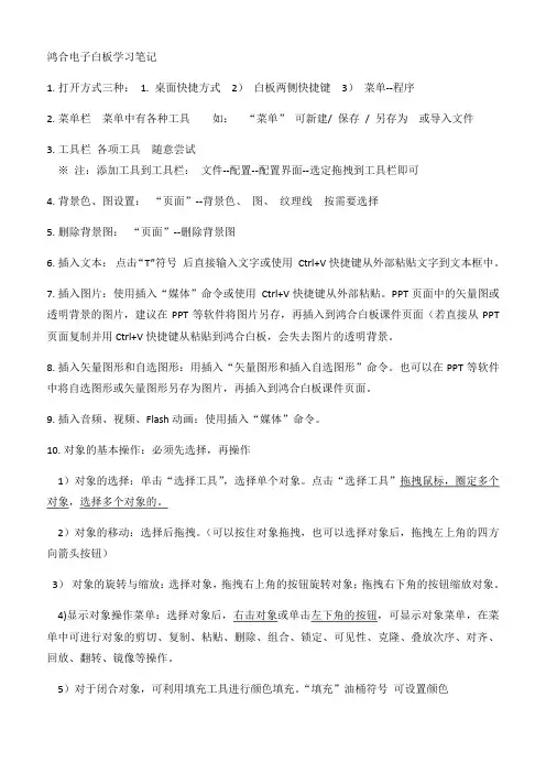 鸿合电子白板学习笔记