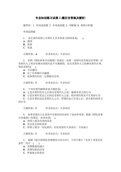 专业知识练习试卷2(题后含答案及解析)
