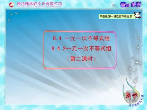 8.4.2 一元一次不等式组(第二课时)