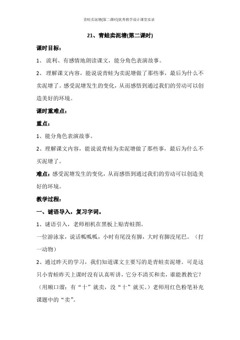 青蛙卖泥塘(第二课时)优秀教学设计课堂实录