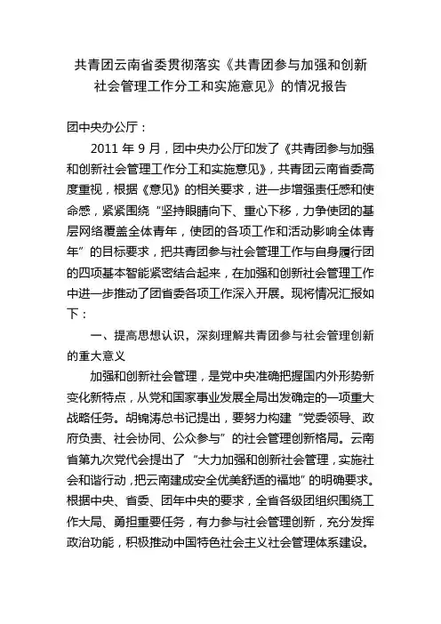 社会管理创新工作总结