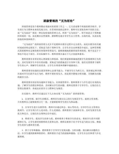 班级管理的“无为而治”