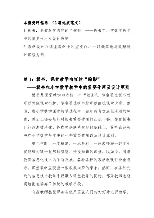教学设计在课堂教学中的重要作用(优质范文)
