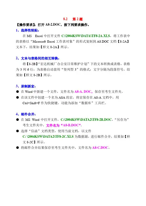 OSTA计算机基础模拟题第八章2