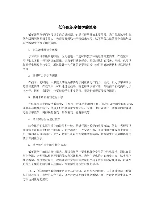 低年级识字教学的策略