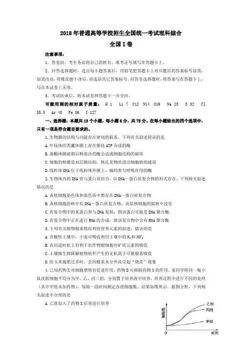 最新2018年普通高等学校招生全国统一考试(高考)理科综合(全国I卷)真题卷(试题版)打印版