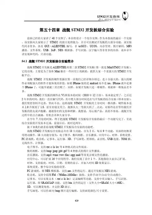 第54章 战舰STM32开发板综合实验