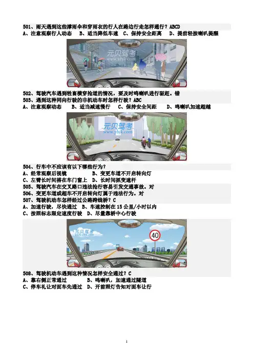 2013年最新驾考科目四考试501-600题