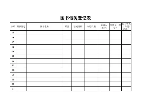 图书借阅登记表