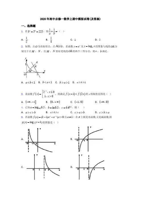 2020年高中必修一数学上期中模拟试卷(及答案)