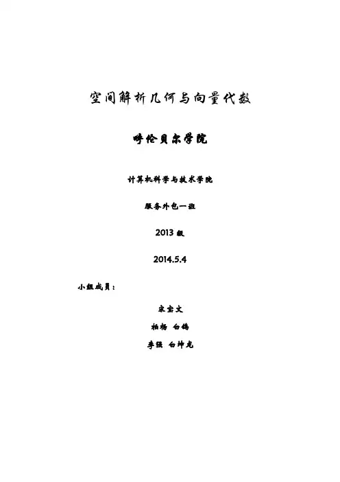 空间解析几何与向量代数论文