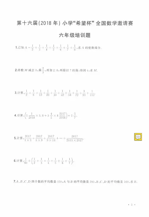 2019希望杯6年级100题(含答案)