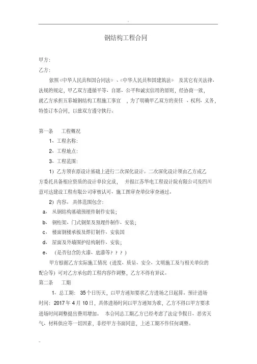 钢结构工程施工合同 2