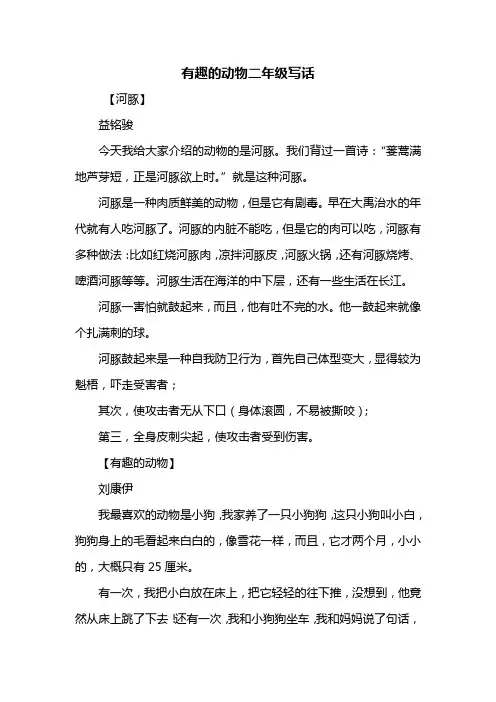 二年级作文：有趣的动物二年级写话 2