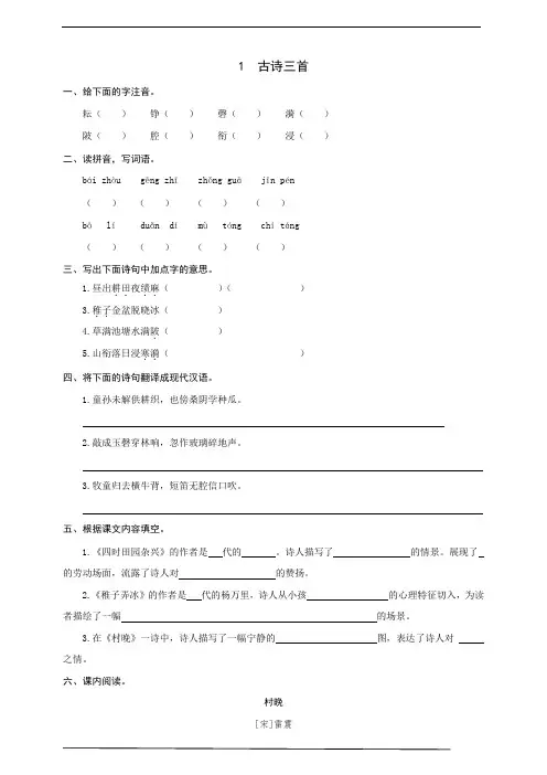 最新部编版小学语文五年级下册  1  古诗三首  同步练习题(word版有答案)