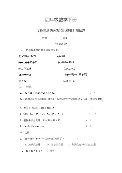(完整)四年级数学下册乘法运算律测试题