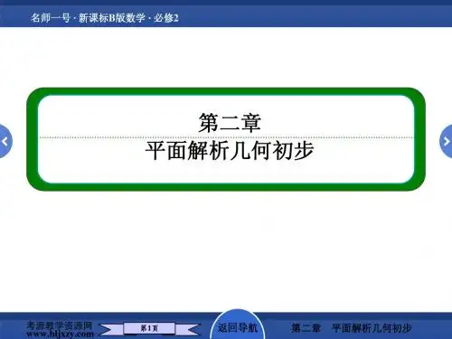 2-3-2圆的一般方程