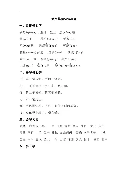 部编版二年级语文上全第四单元知识梳理