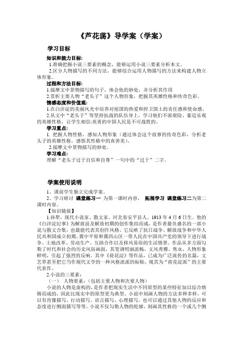《芦花荡》导学案(学案)