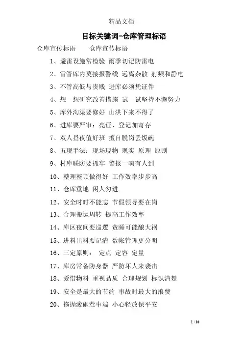 目标关键词-仓库管理标语