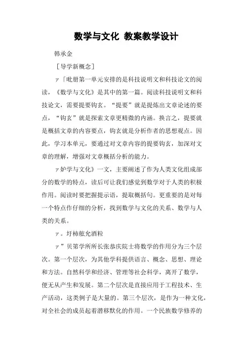 数学与文化 教案教学设计