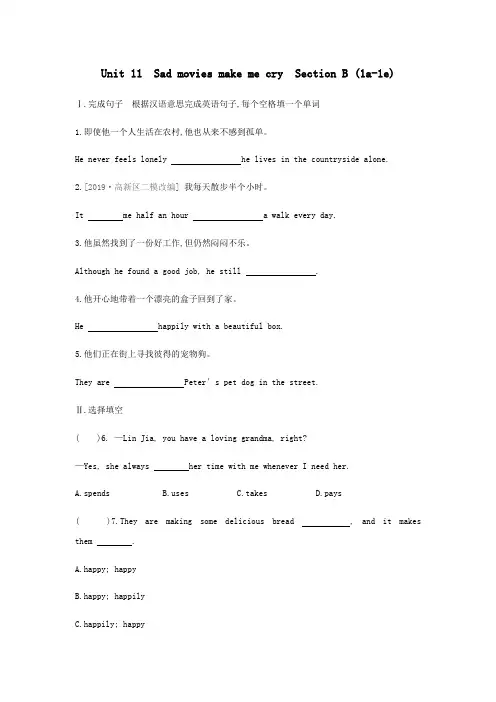 人教九年级英语全册Unit 11    Section B (1a-1e)练习题