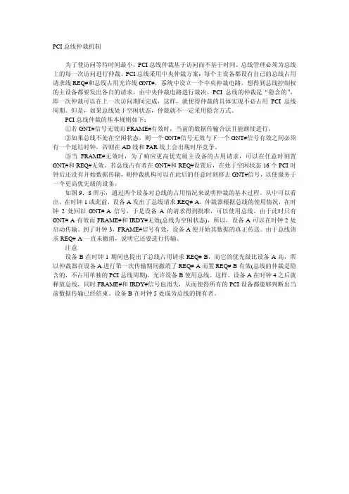 PCI总线仲裁机制