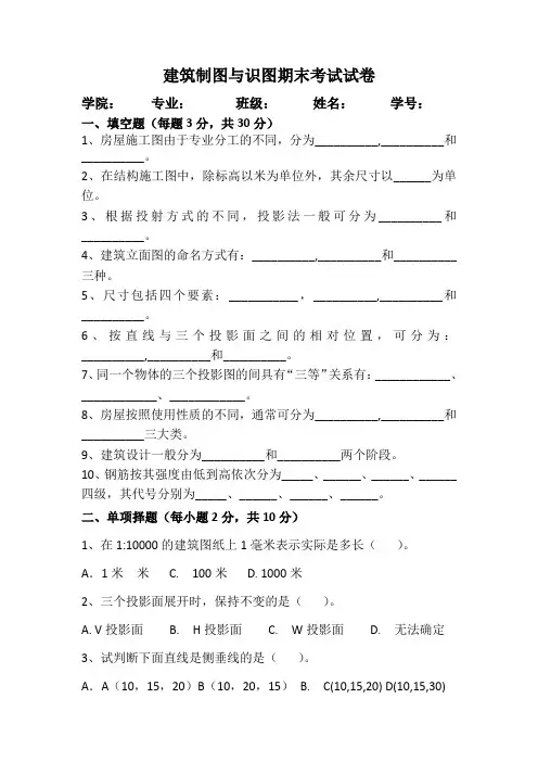 建筑制图与识图期末考试试卷及答案