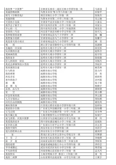 我的梦中国梦
